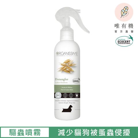 唯有機 法國毛孩星球-有機驅蟲噴霧-順毛配方【犬貓通用】250ml-(薄荷燕麥香氛)