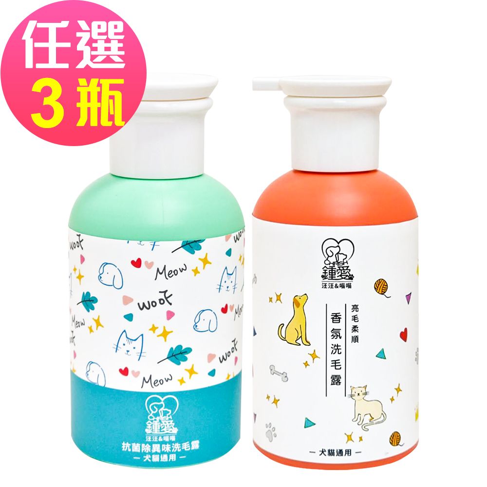  【鍾愛】犬貓洗毛露-亮毛柔順/抗菌除異味-任選3瓶(300ml/瓶)