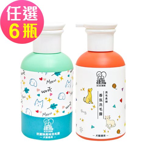 【鍾愛】犬貓洗毛露-亮毛柔順/抗菌除異味-任選6瓶(300ml/瓶)