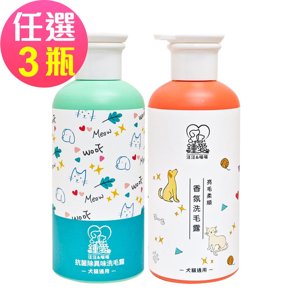  【鍾愛】犬貓洗毛露-亮毛柔順/抗菌除異味-任選3瓶(500ml/瓶)