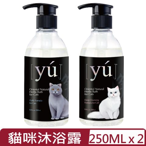 【2入組】YU東方森草-寵物沐浴乳-貓咪配方系列 8.4fl.oz/250ml【台灣公司貨】