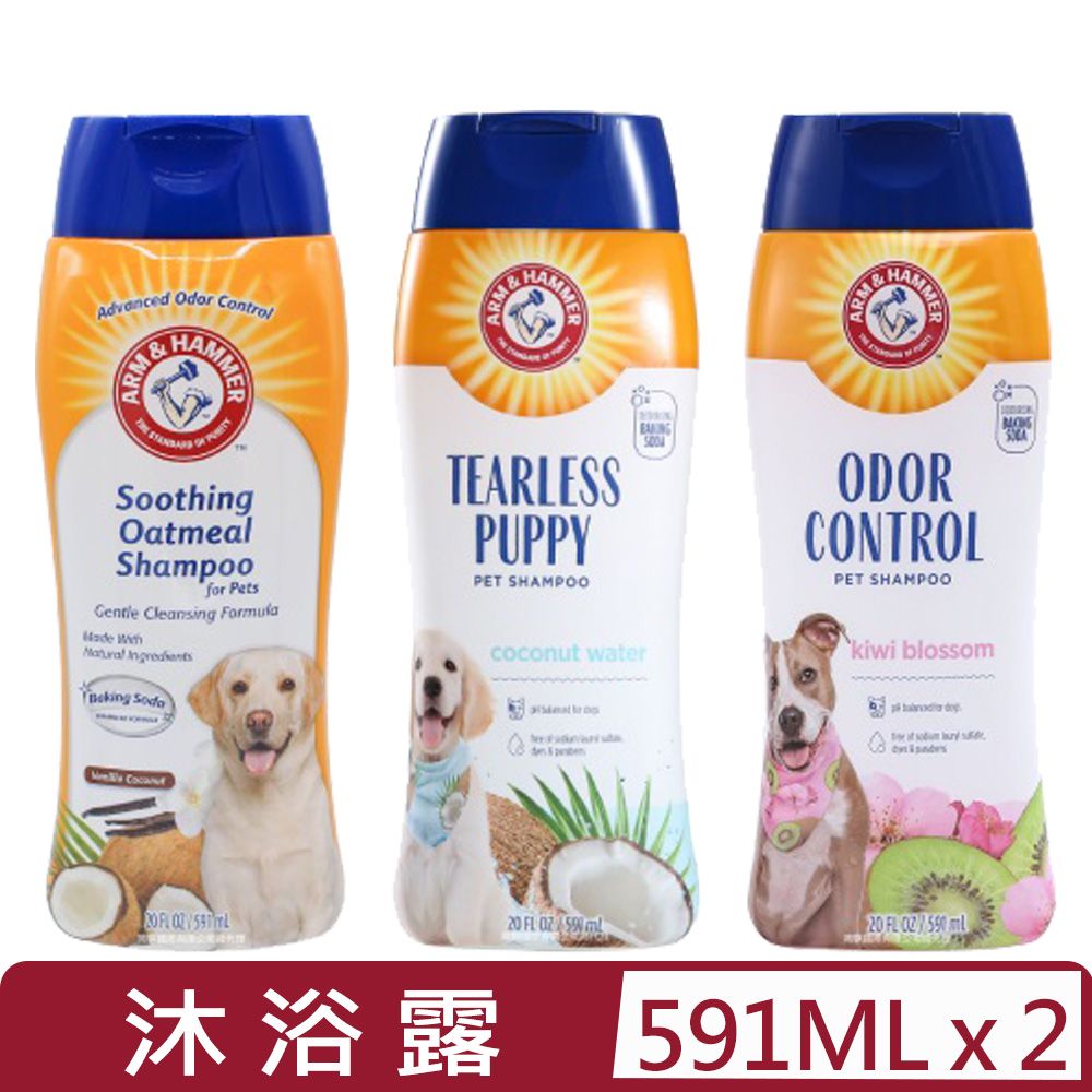 ARM&HAMMER 鐵鎚 【2入組】美國-沐浴露系列 20oz/591ml