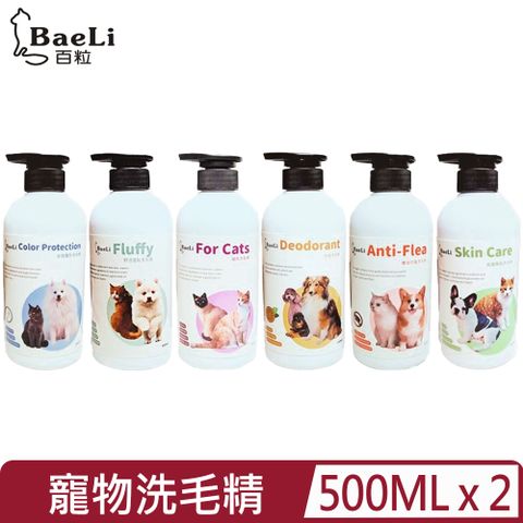 【2入組】BaeLi百粒-洗毛精系列 500ml