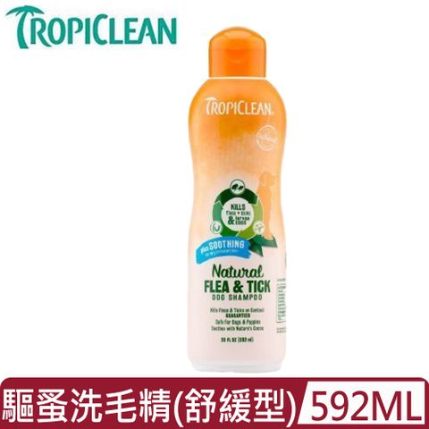 TROPICLEAN蚤蜱逃-驅蚤洗毛精(舒緩型) 20FL OZ(592ml)