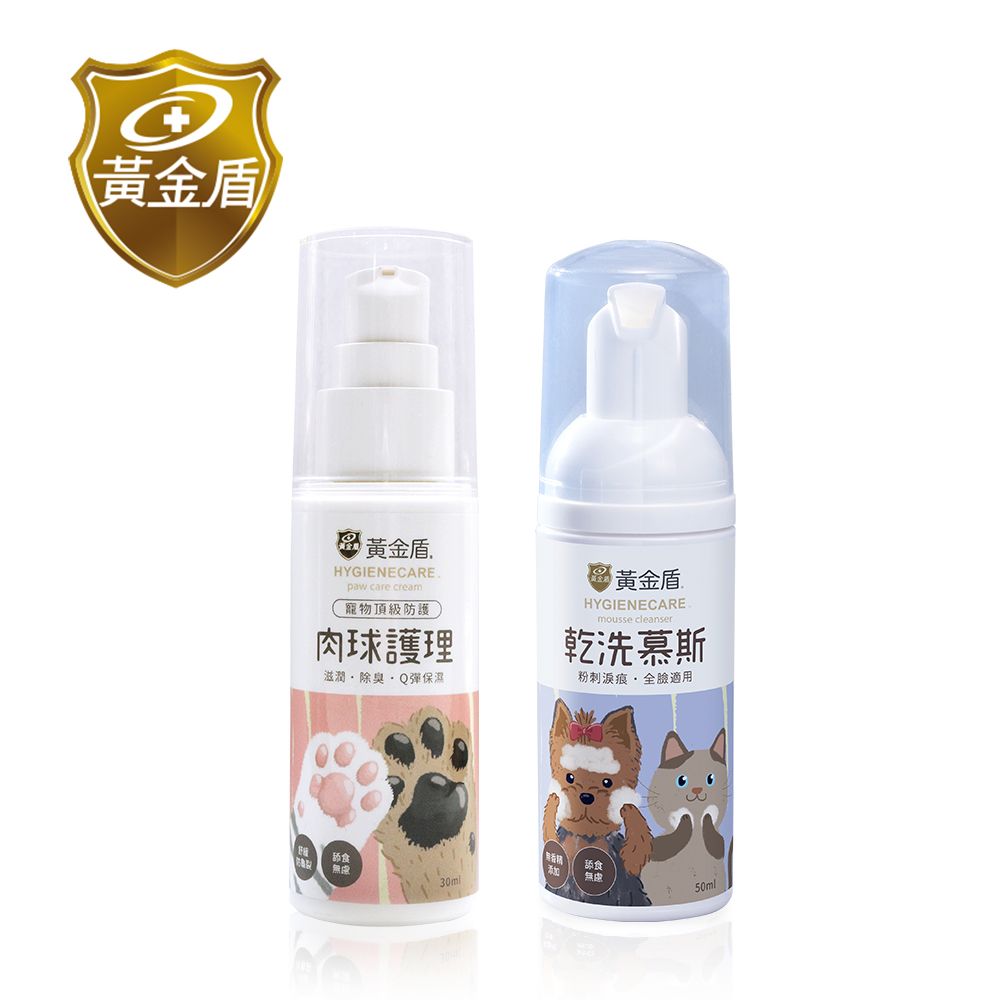 黃金盾 寵物肉球護理霜30ml+潔顏乾洗慕斯50ml