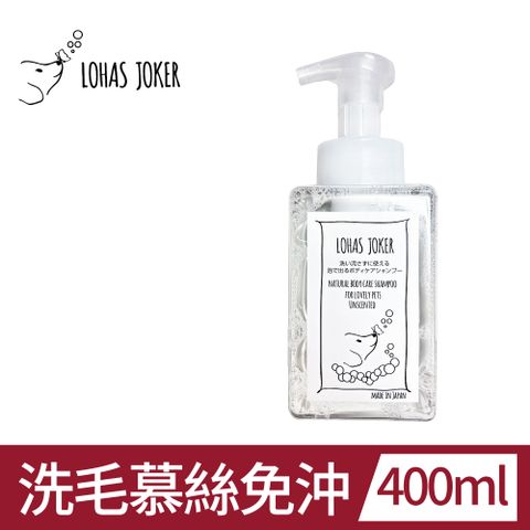 小丑寵物 純天然寵物洗毛慕絲(免沖洗)400ml 日本原裝進口