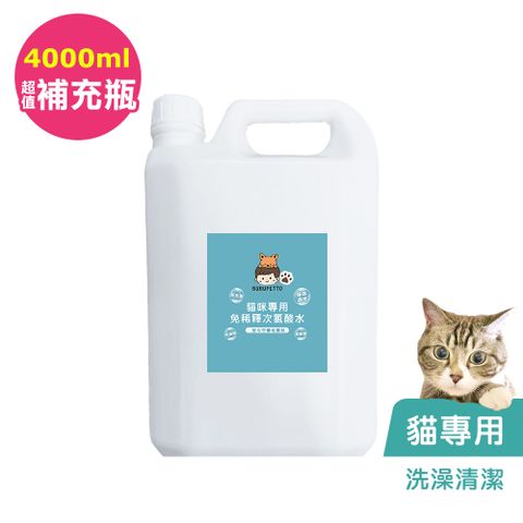 BUBUPETTO -貓咪洗澡清潔用免稀釋次氯酸水4000mlx1瓶(寵物)