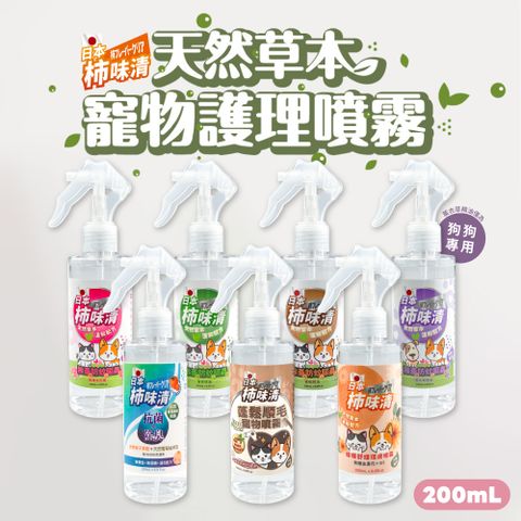 【Siegal思高】日本柿味清 苦楝精油除蚤防蚊驅蟲噴霧 200ml/瓶