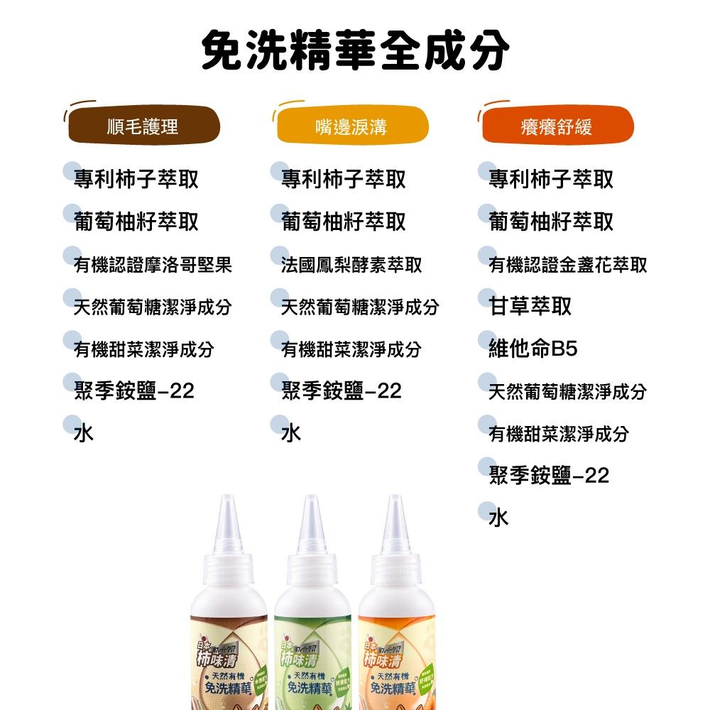 Siegal 思高 日本柿味清 天然有機 免洗精華 100ml/瓶