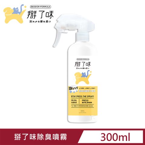 Deodor formula 掰了味 【Deodor-formula 】Ag+銀離子科學環境除臭噴霧-草本清香300ml噴霧瓶