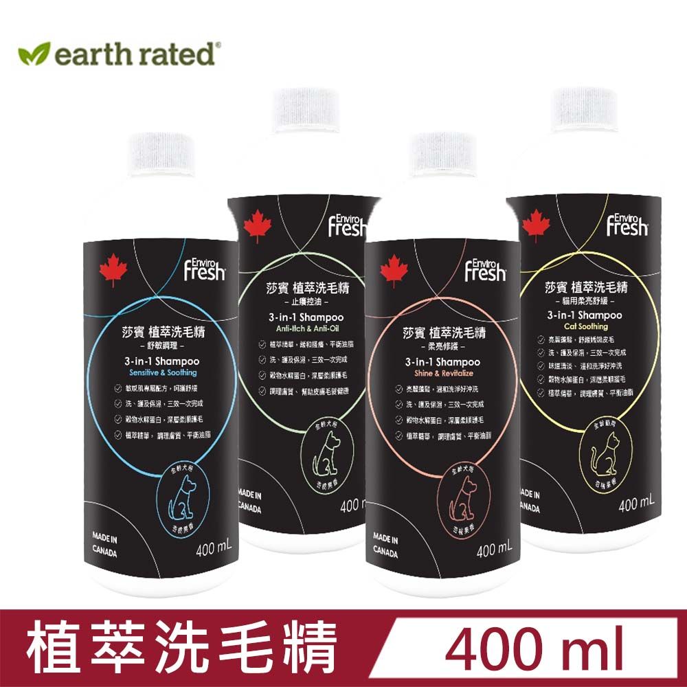 cosnature 德國植萃 Earth Rated莎賓-Enviro fresh植萃洗毛精 400ml /杏桃果香 犬貓用