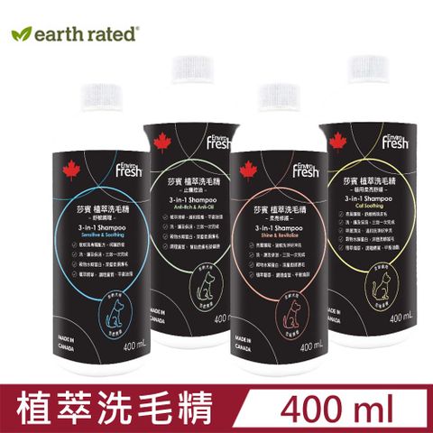 Earth Rated莎賓-Enviro fresh植萃洗毛精 400ml /杏桃果香 犬貓用