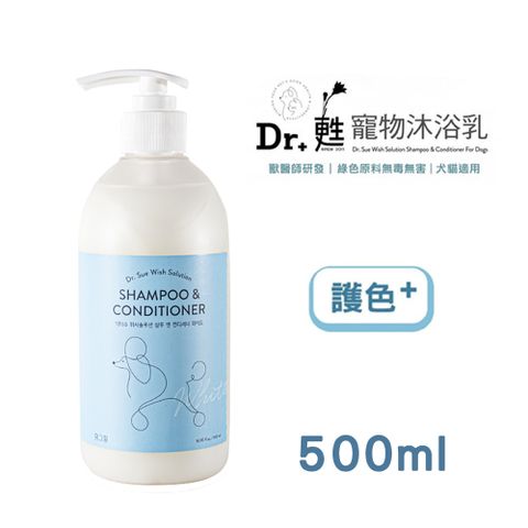 【Dr.甦】寵物沐浴乳洗毛精 護色+ 護色亮白 500ml  PH7.5優化皮膚平衡