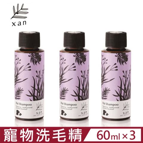 Xan 杉淬 【3入組】-馬丁香抗菌去屑寵物洗毛精 60ml/2 fl.oz (-012)