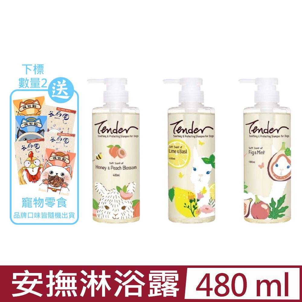  TENDER天生溫柔寵物安撫淋浴露-(溫柔犬用) 480mL(台灣公司貨)