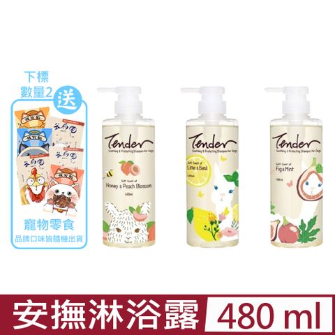 TENDER天生溫柔寵物安撫淋浴露-(溫柔犬用) 480mL(台灣公司貨)