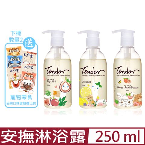 TENDER天生溫柔寵物安撫淋浴露-(貓咪專用) 250mL(台灣公司貨)