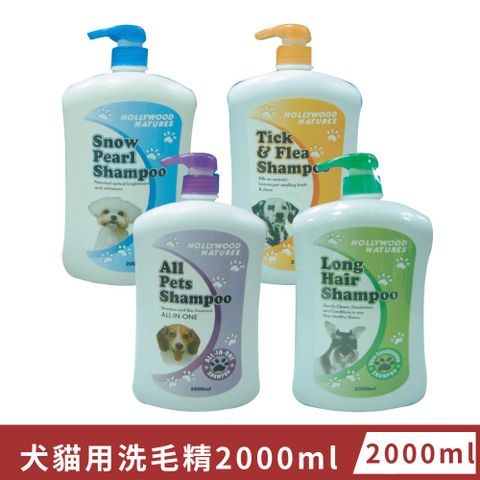 HOLLY WOOD 好萊塢 犬貓用洗毛精 2000ml