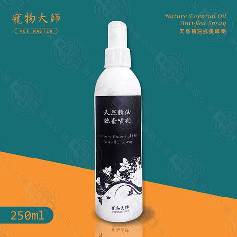 PET HOME 寵物當家 PET MASTER 寵物大師 驅蚤除臭噴劑 250ml 寵物 外出用品 抗蚤 洗澡清潔 護毛 防蚊