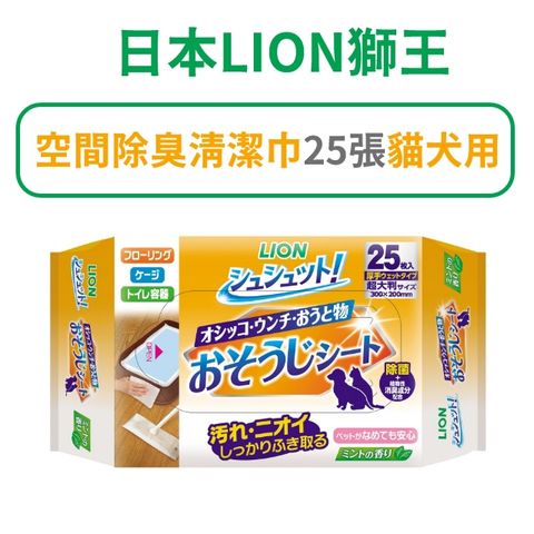 LION 日本獅王 日本【獅王】空間除臭清潔巾 25張