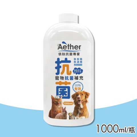 Aether 依鈦抗菌專家 寵物皮膚專用噴霧(500ml/瓶)