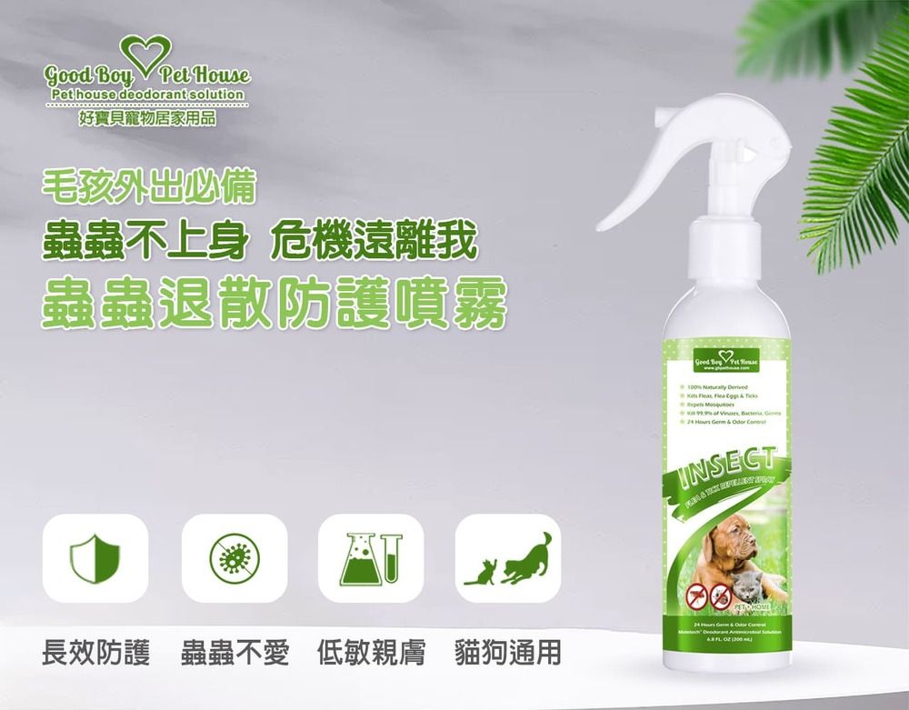 Boy  Pet house deodorant solution好寶貝寵物居家用品毛孩外出必備蟲蟲不上身 危機遠離我蟲蟲退散防護噴霧長效防護 蟲蟲不愛 低敏親膚 貓狗通用  Pet House                INSECT