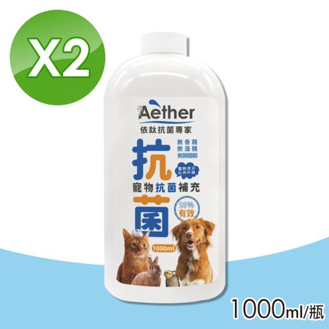 Aether 依鈦抗菌專家 寵物皮膚專用噴霧補充瓶 2瓶組(1000ml/瓶)