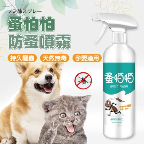 寵物防蚤噴霧 500ML-2入(貓狗通用 跳蚤噴霧 防蟲)