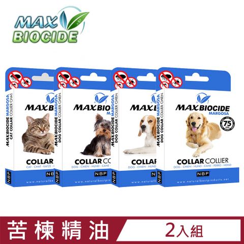 【2入組】西班牙NBP-新型苦楝精油防蚤頸圈 (犬用/貓用)