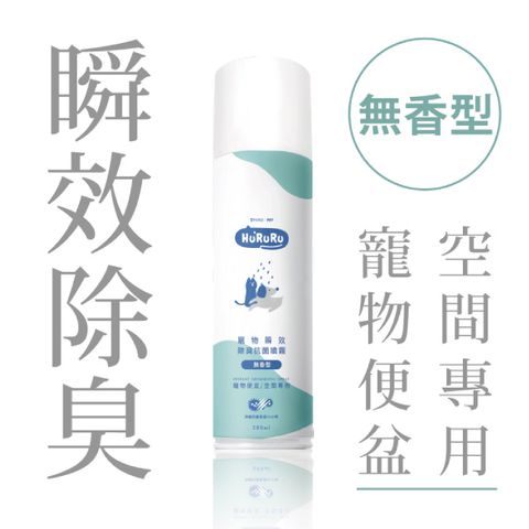 T-FENCE 防御工事 Hururu 寵物瞬效抗菌除臭噴霧瞬效X抗菌  無香型_280ml