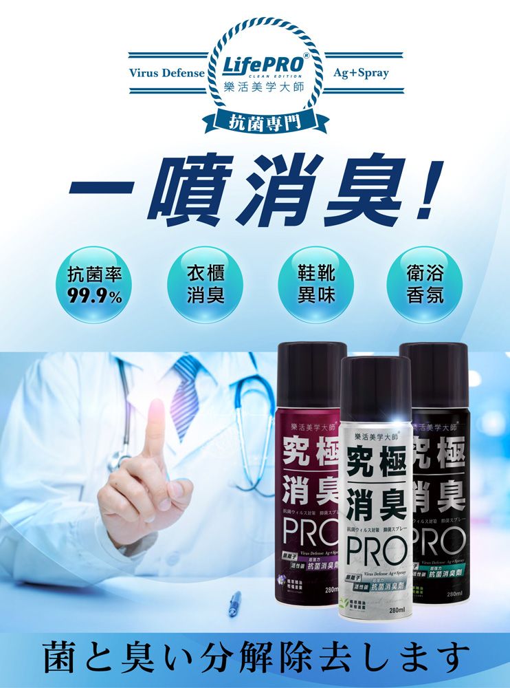 LifePRO 究極抗菌消臭全效噴霧 (薄荷綠茶)_280ml/3入 (除臭/消臭噴霧/精油/除臭劑/除味劑/衣物芳香劑/LF-568)