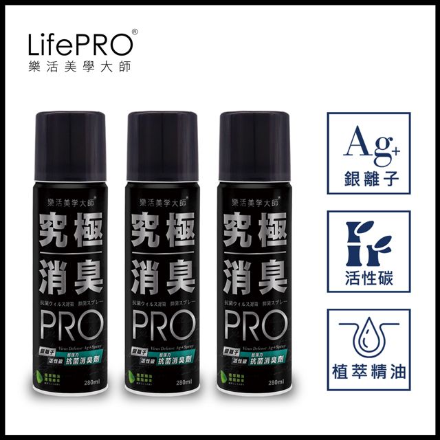 LifePRO 究極抗菌消臭全效噴霧 (薄荷綠茶)_280ml/3入 (除臭/消臭噴霧/精油/除臭劑/除味劑/衣物芳香劑/LF-568)