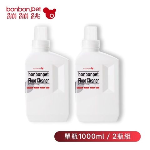 bonbonpet 蹦蹦跳 居家潔淨/地板清潔劑2入組  Made in Taiwan