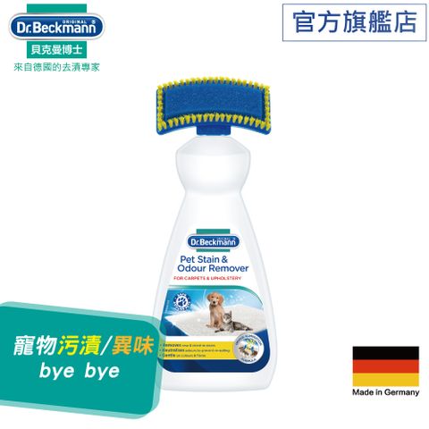 Dr. Beckmann 貝克曼博士 德國寵物污漬及異味剋星650ml