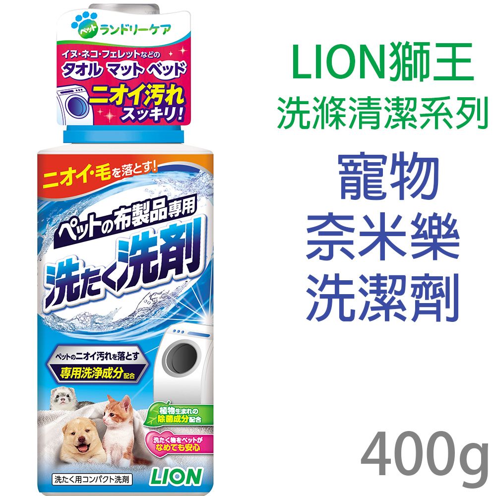 AJIDOU 味道 日本製LION獅王洗滌清潔系列-寵物奈米樂洗潔劑400g