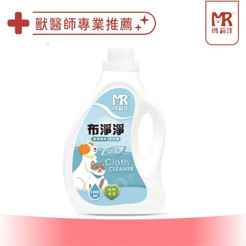 Merryoung 瑪莉洋 布淨淨-寵物專用無香洗衣精1000ml