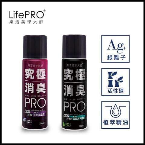 LifePRO 究極抗菌消臭全效噴霧-2入組_柑橘+薄荷 (除臭噴霧/消臭噴霧/精油/除臭劑/衣櫃芳香劑/除味劑/香氛)