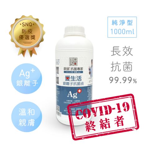 純淨 【Qlife質森活】歐銀抗菌除臭銀離子萬用噴霧 (1000ml 型補充瓶)