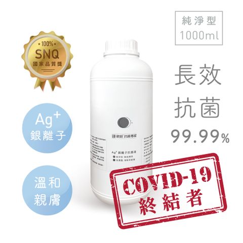 【Qlife 質森活】歐銀Ag+銀離子抗菌除臭萬用噴霧 (1000ml 純淨型 補充瓶)