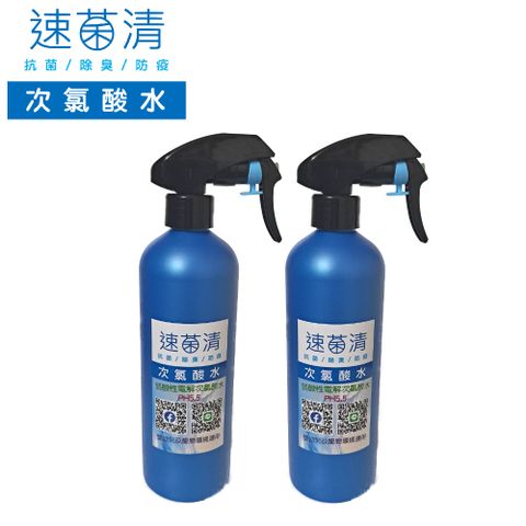 速菌清_微酸性電解次氯酸水 500ml 噴槍瓶*二瓶(藍瓶/高端版)