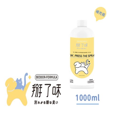 Deodor formula 掰了味 Ag+銀離子科學寵物環境除臭噴霧-草本清香(補充瓶)