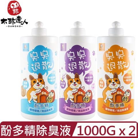 【2入組】DAWOKO木酢達人-酚多精寵物環境用品除臭液 1000g