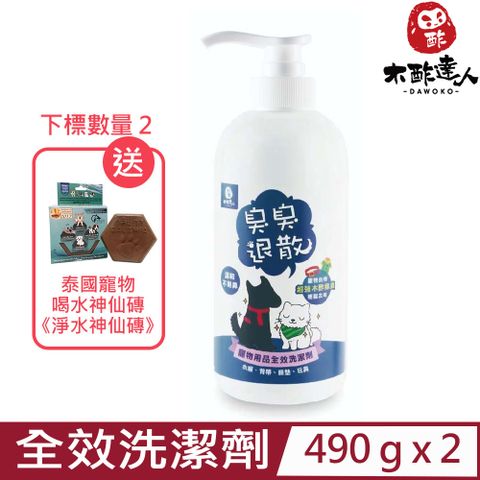 【2入組】DAWOKO木酢達人-寵物用品全效洗潔劑 490g±2% (DA-14)