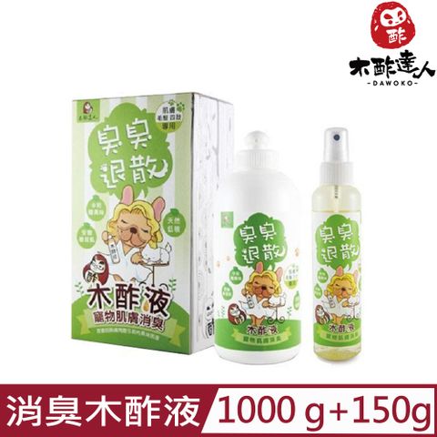 DAWOKO木酢達人-寵物肌膚消臭木酢液 1000g+木酢液150g (DA-03)