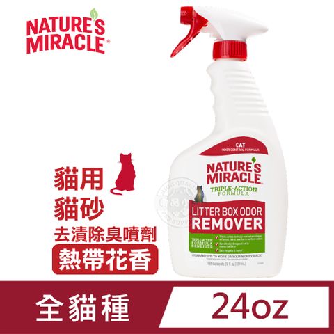 8in1 NM 貓砂去味除臭噴劑 熱帶花香 24oz 不結塊 貓砂清潔 除臭 貓用品 寵物清潔