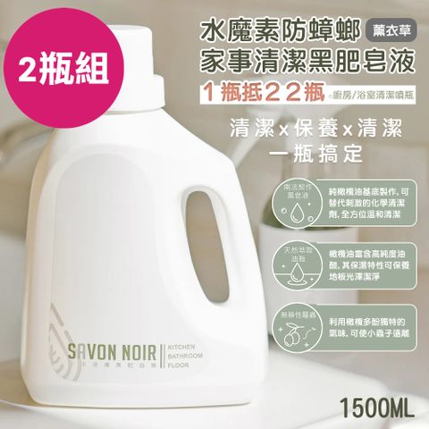 水魔素 家事清潔黑肥皂液1500ml(2瓶組 贈噴瓶)