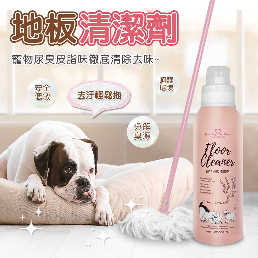 GBPH 好寶貝 寵物地板清潔劑 500mlx3瓶+贈小拖把乙支