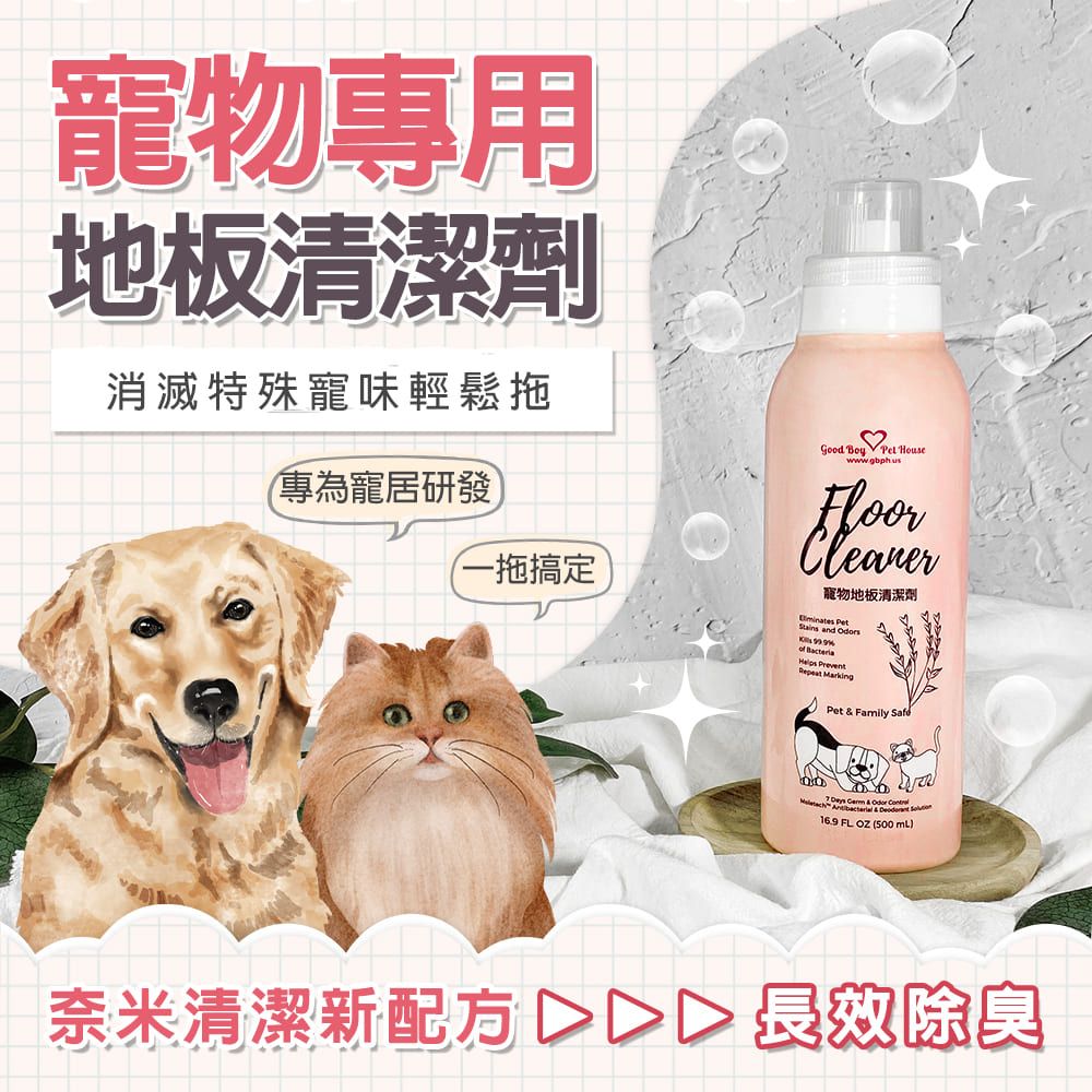 GBPH 好寶貝 寵物地板清潔劑 500mlx3瓶+贈小拖把乙支
