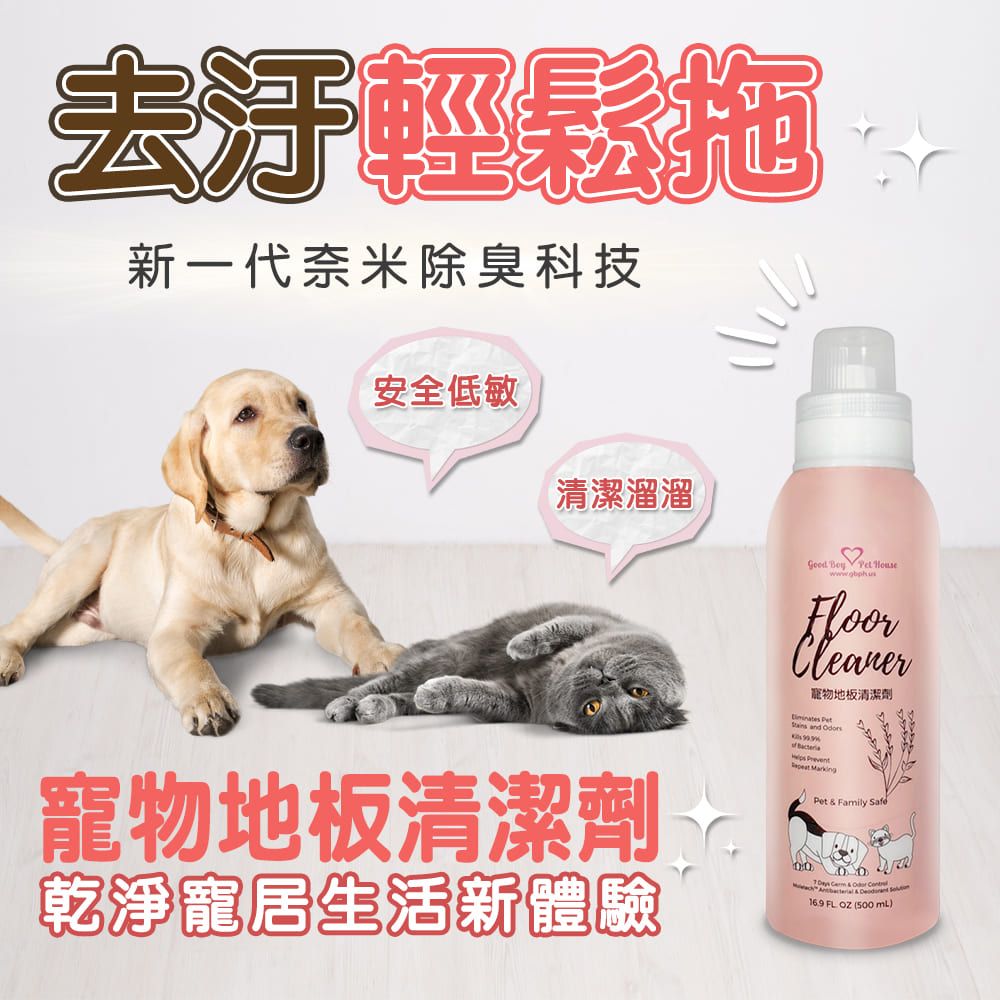 GBPH 好寶貝 寵物地板清潔劑 500mlx3瓶+贈小拖把乙支