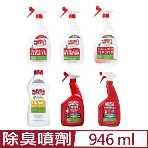 8in1 自然奇蹟-活氧酵素去漬除臭噴劑系列 32oz (946ml)